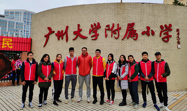 广州大学附属小学